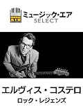 エルヴィス・コステロ:ロック・レジェンズ(字幕版)