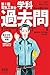 【すい～っと合格赤のハンディ】ぜんぶ解くべし！ 第1種電気工事士学科過去問(2026)