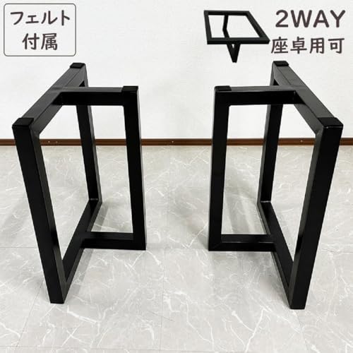 一枚板用脚 2本セット アイアン脚 テーブル用 ダイニングテーブル 脚のみ T型脚 脚 3060 ブラック DIY 一枚板用 フェルト付 (ブラック(3060)5×5cm)