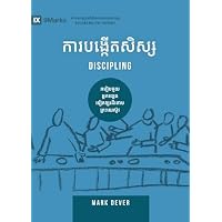 Discipling (Khmer)
