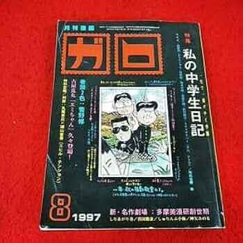 ひさうちみちお　8冊セット　ガロ　青林堂 ひさうちみちお 唄の上手な娘 青林堂 ガロ 初版 青年漫画