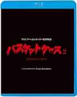 バスケットケース [Blu-ray] z2zed1b Amazon.co.jp: バスケットケース1,2,3≪最終盤≫ [Blu-ray