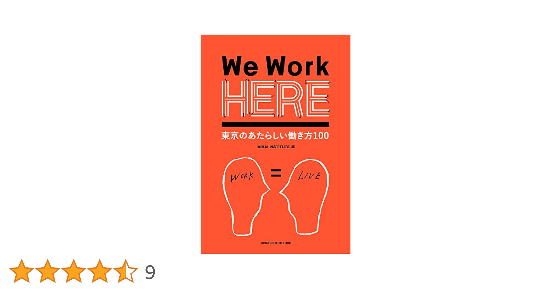 We Work HERE 東京の新しい働き方100 | ミライインスティ