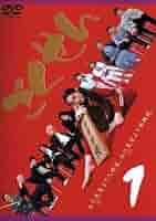 ごくせん Vol.1 [DVD] Amazon.co.jp: ごくせん Vol.1 [DVD] : 仲間由紀恵, 松本潤