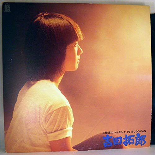 2枚組・吉田拓郎「王様達のハイキングIN BUDOKAN 」【LP】のサムネイル