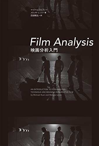 無料電子書籍 pdf Film Analysis 映画分析入門 バイ