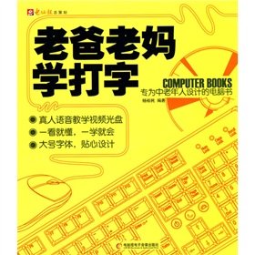 Paperback Mom and Dad learn typing: computer designed specifically for the elderly Book 1 (with CD-ROM)(Chinese Edition) Book