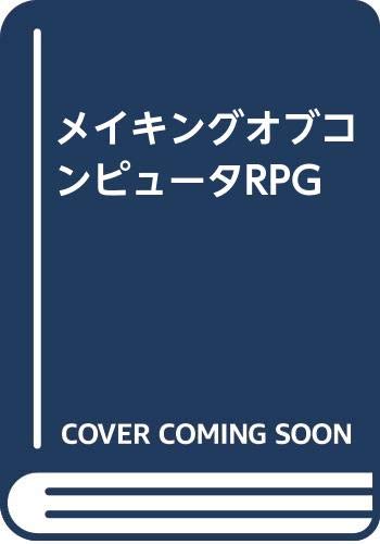 燃える闘魂 マシン語伝説 2 燃える闘魂 マシン語伝説 2