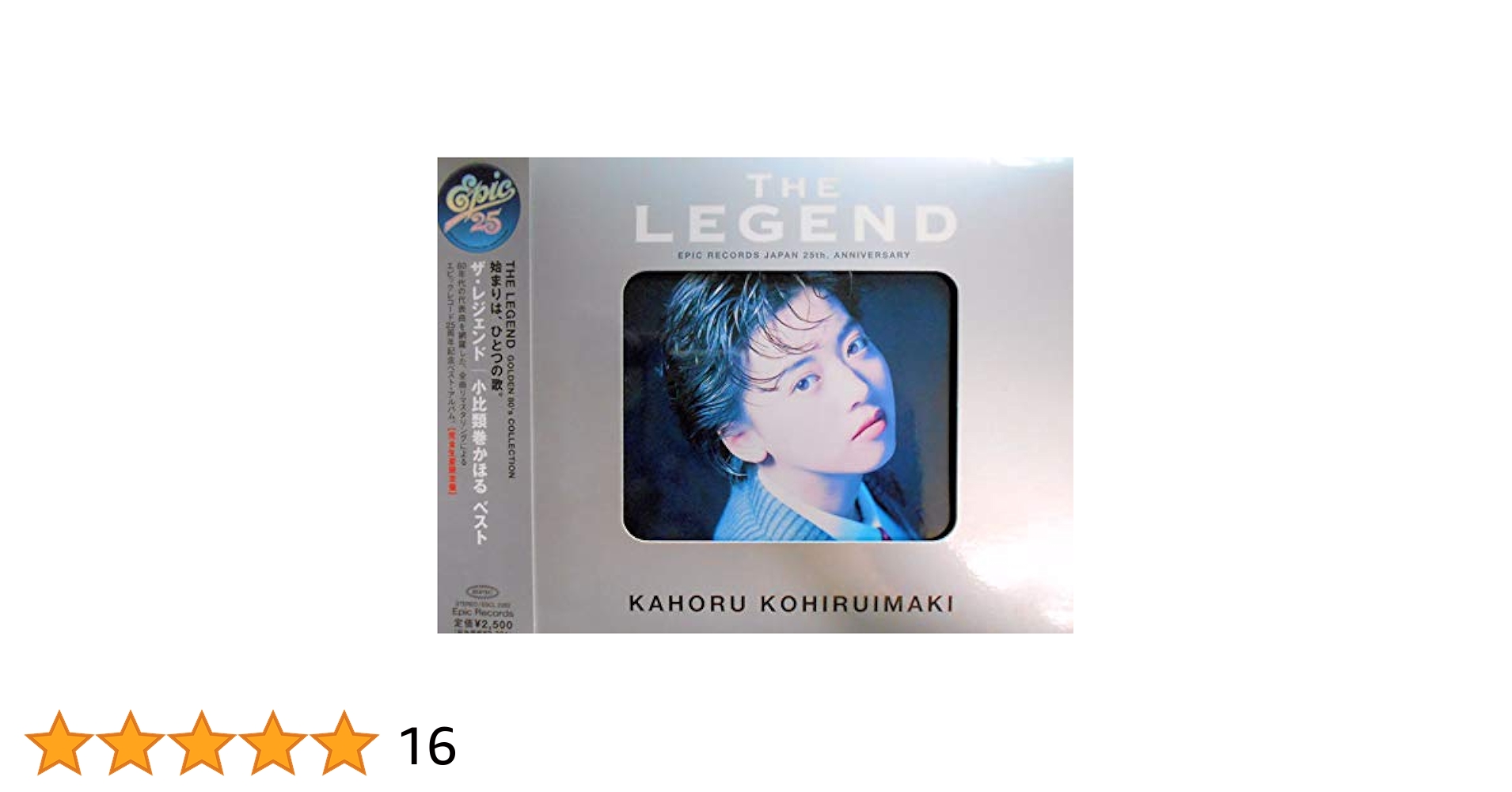 本日限定最終値下　小比類巻かほる　レコードLP４枚EP11枚セット　オマケ有 小比類巻かほる「Hold On Me」：7inchレコード | 音とこだま
