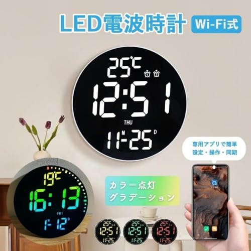 Jazpin 電波時計 壁掛け デジタル時計でアプリによる遠隔操作が便利 調色調光対応で文字が大きく視認性良好 静音で温度カレンダーを表示 アラームとタイマー機能を搭載 モダンなおしゃれな掛け時計 自動で時刻を修正するのでリビング寝室のインテリアとして活躍 (RGBブラックシェルブラック表面) [3]