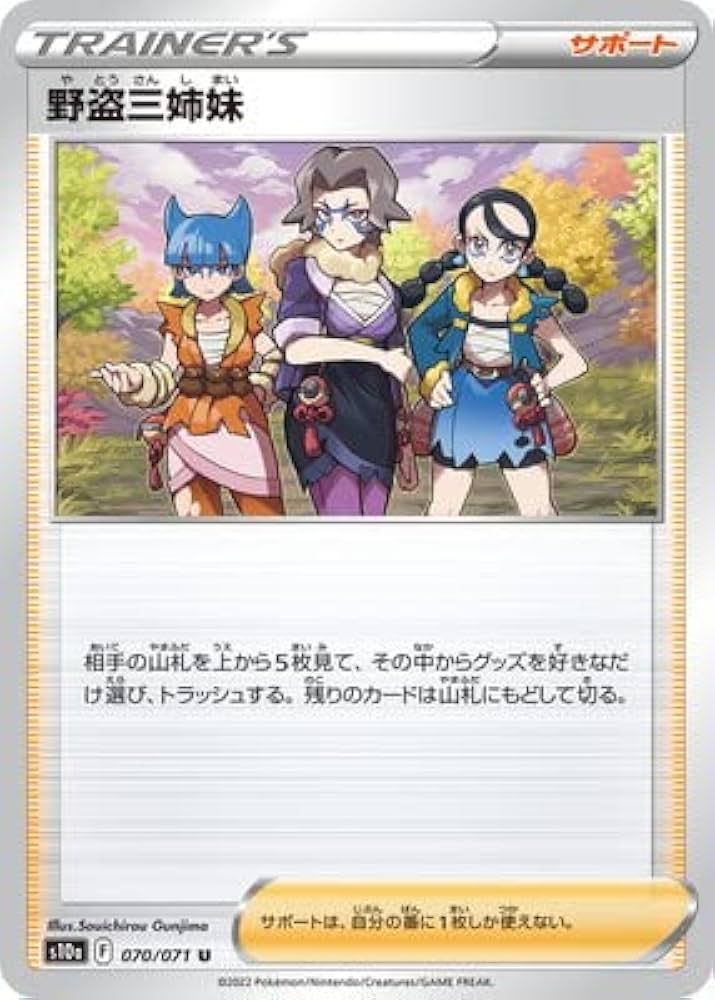 ポケモンカード DP Pt シリーズ のみ 約1000枚 まとめ DP04 Amazon.co.jp: ポケモンカードゲーム PK-S10a-070 野盗三姉妹 U