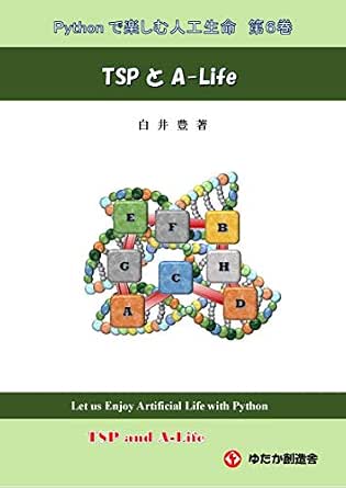 Let us Enjoy Artificial Life with Python No6 TSP and A-Life (Japanese ...