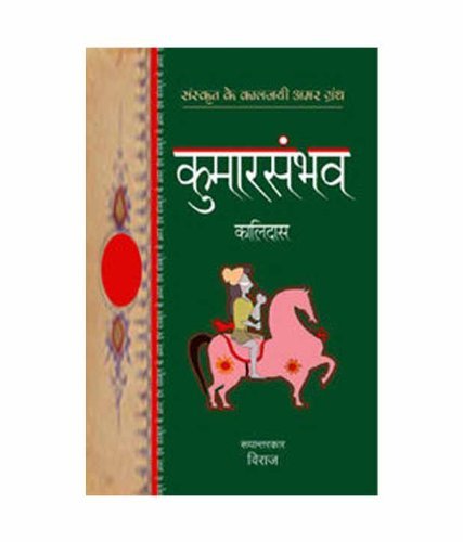 Kumarsambhav (Sanskrit Classics) (Hindi Edition)