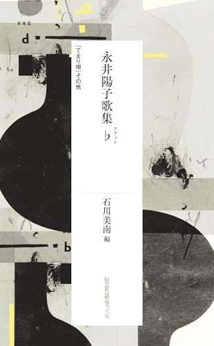 離れ島 石川美南 歌集 Amazon.co.jp: 離れ島: 石川美南歌集 : 石川 美南: 本