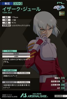 アーセナルベース　Pレア以上セット　最安値 Amazon.co.jp: アーセナルベース LX01-094 イザーク・ジュール P