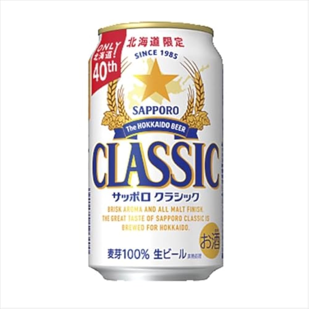 サッポロクラシック 350ml 2ケース Amazon.co.jp: サッポロ 北海道限定サッポロクラシック 350ml×24