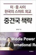 A middle-ranking country maneuver (Korean Edition)