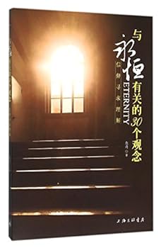 30 Concepts on Eternity (Chinese Edition)