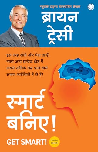 Image of Get Smart! (Hindi)