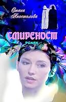 Smirenost 1511712740 Book Cover