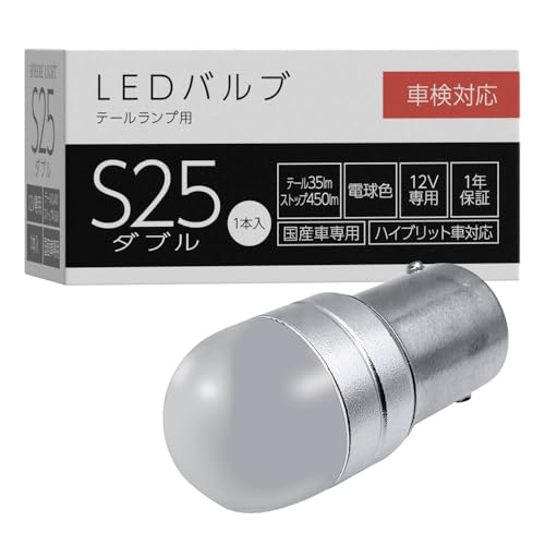 スフィアライト テールランプ専用 補修用 LEDバルブ S25ダブル 電球色 12V 1個入 車検対応 テール 35lm ストップ450lm ポン付け ブレーキランプ リアランプ 尾灯 LED バルブ SPHERELIGHT SLHOS25D