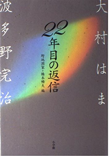 波多野完治全集　全12巻 波多野完治全集 9 | 波多野 完治 |本 | 通販 | Amazon