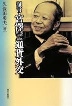 【中古】 現代の国際金融/財経詳報社/久保田勇夫 中古】 現代の国際金融/財経詳報社/久保田勇夫
