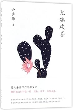 Paperback Rejoice for No Reason (The First Prose Collection of Yu Xiuhua) (Chinese Edition) [Chinese] Book