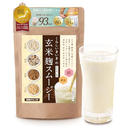 置き換え ダイエット スムージー[受賞歴多数！ 玄米麴スムージー]黒糖きなこ味 お腹にたまる 満腹感 腹持ちいい 低カロリー 酵素 鉄分 食物繊維 イソフラボン ビタミン ミネラル 医師推奨 管理栄養士監修 1か月分200g 【くらしいきいき】のサムネイル