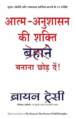 Aatma Anushasan Ki Shakti (Hindi)