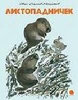 Listopadnichek 5445306232 Book Cover
