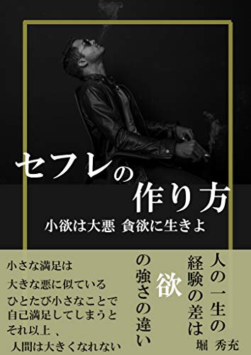 セフレの作り方 セフレの作り方