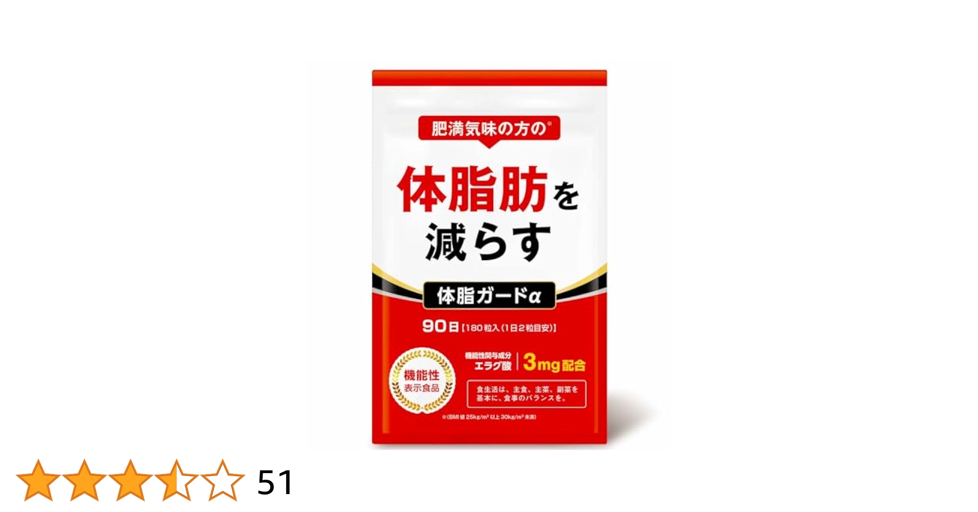 【匿名配送・未開封】ダイエットサプリ 体脂ガードα　９０日分✕４袋 Amazon | 体脂ガードα 体脂肪を減らす サプリメント エラグ酸