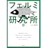 フェルミ研究所「フェルミ研究所 緑」