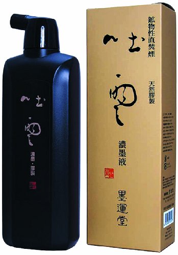 墨運堂 墨汁 吐雲 高級濃墨液 500ml 12930