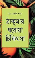 Dadi Maa Ke Nushkhe (Bengali Edition) 9374765144 Book Cover