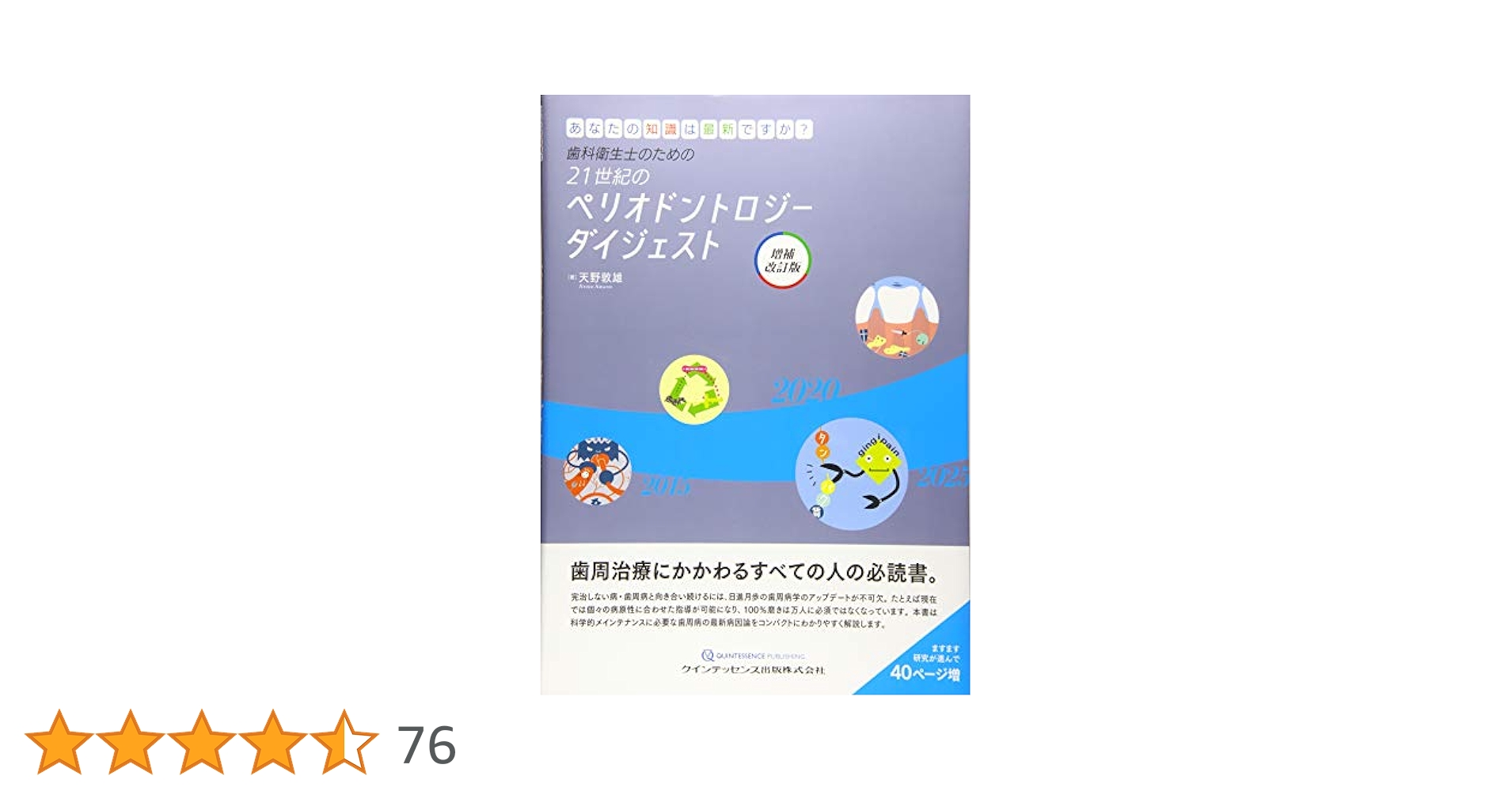 【裁断済】歯科衛生士のための21世紀のペリオドントロジー ダイジェスト 416fOxy15SL._AC_SY200_QL15_.jpg