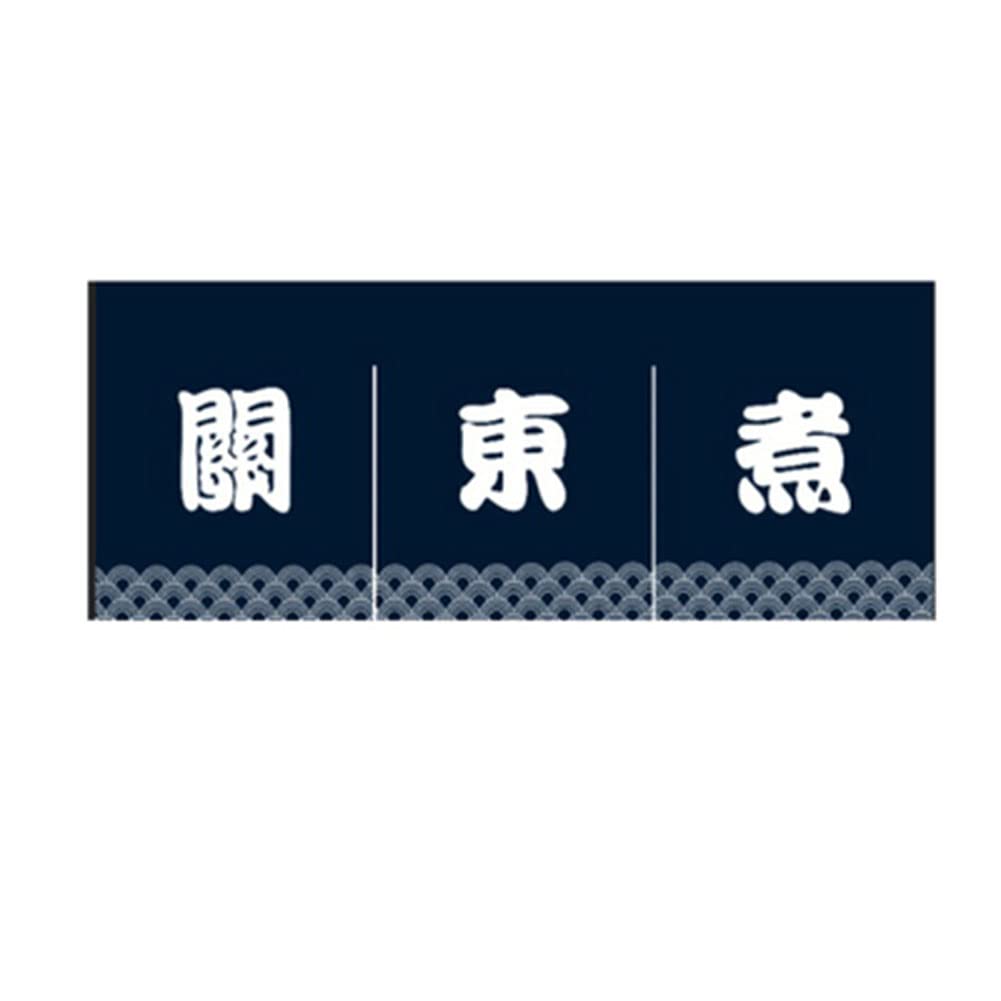 Rideau japonais à suspendre pour demi-fenêtre de cuisine Motif sushi noren 45 x 105 cm (Oden), Bleu
