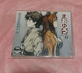 まおゆう魔王勇者 ドラマcd 第０巻 はじまりに至る物語