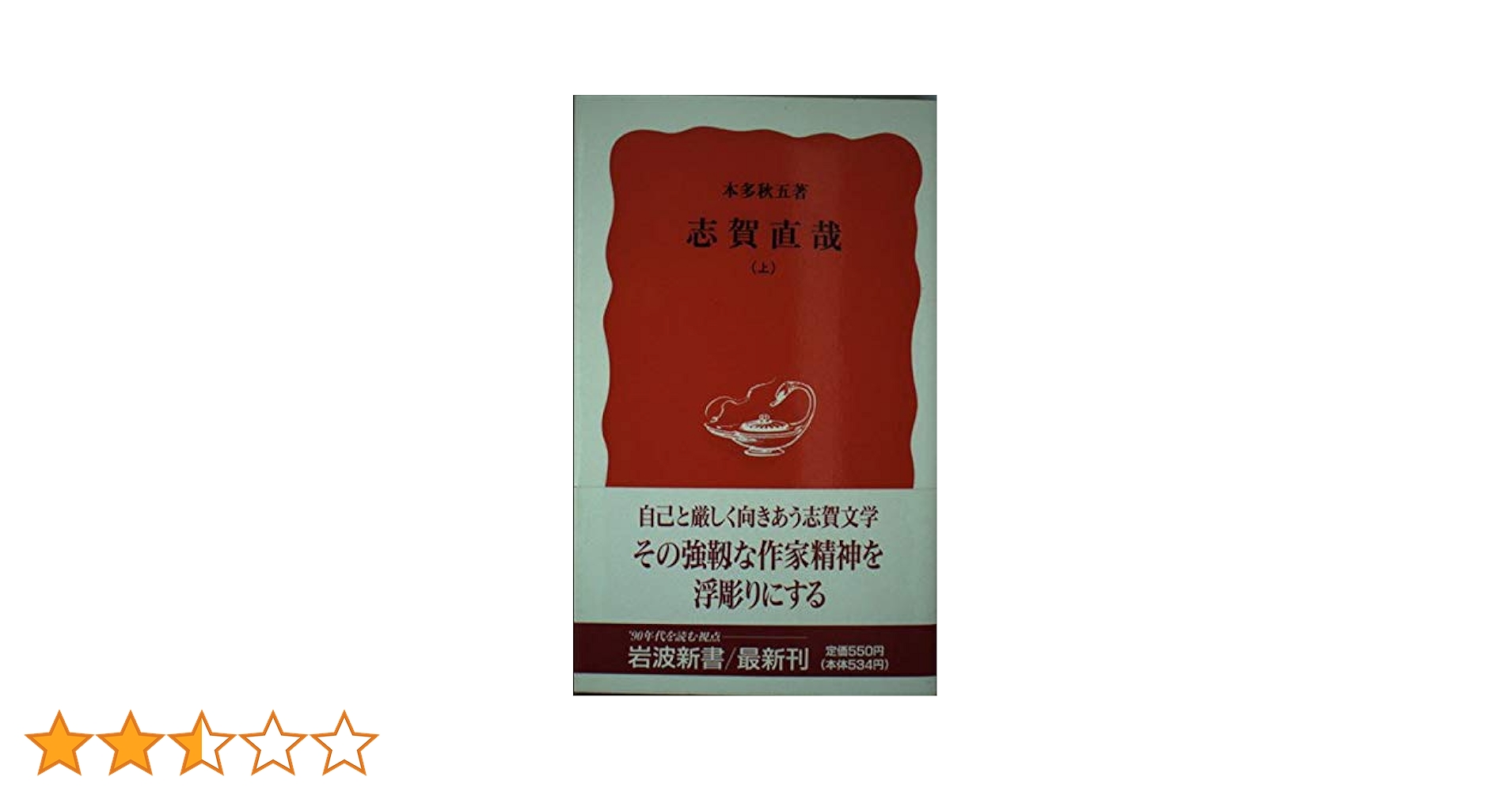 本多秋五全集 第５巻/菁柿堂/本多秋五（単行本） 本多秋五全集 第5巻/菁柿堂/本多秋五（単行本） 本