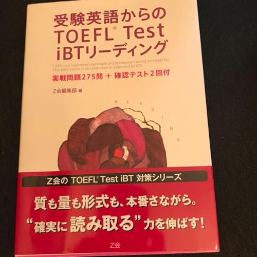 �󌱉p�ꂩ���TOEFL Test iBT���[�f�B���O ������275��+�m�F�c