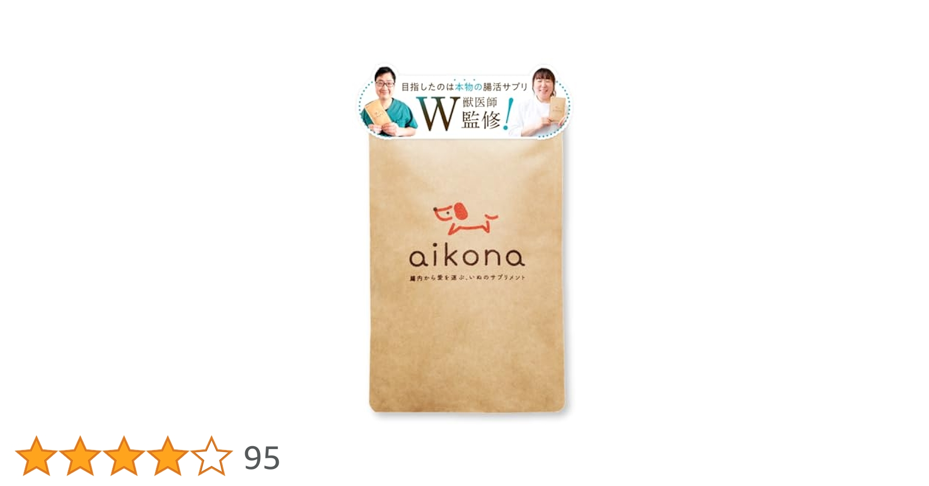 Amazon.co.jp: 【獣医師監修】 aikona あいこな 犬 サプリ 腸活