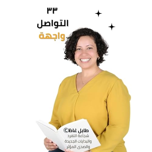 263. Connection as a Front : طابل غاظ : My New Book Podcast Por  arte de portada