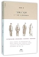 Chronicle of Marginal Men (Tragedies of Small Potatoes) (Chinese Edition) 7218106234 Book Cover
