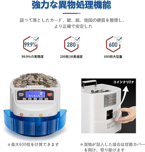 ノーブランド品 高速コインカウンター コインソーター 硬貨カウンター 硬貨計数機 コイン計数機 マネーカウンター 日本硬貨選別計数機 日本語 異物検出 日本語説明書 PSE認証 の商品画像 5