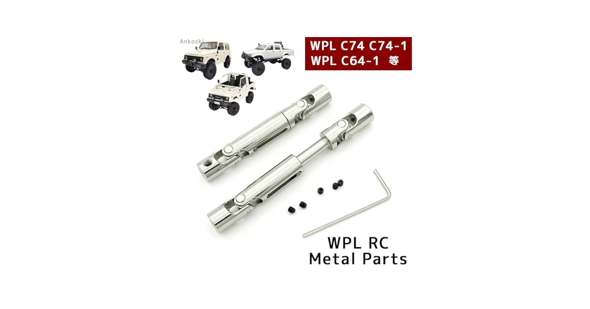 Amazon.co.jp: WPL C74 ジムニー C64-1 金属製プロペラシャフト