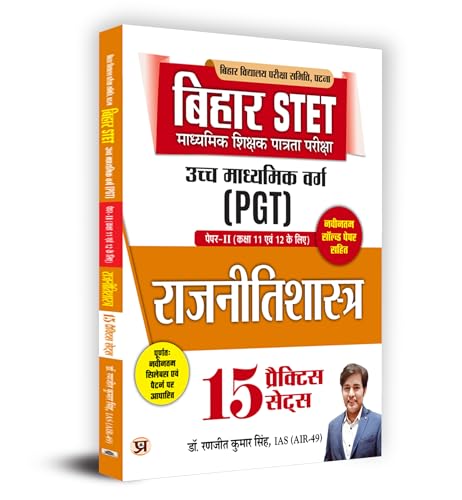 Bihar STET (PGT) Political Science (15 Practice Sets in Hindi) Paper-2 (Class 11 & 12) Higher Secondary Class