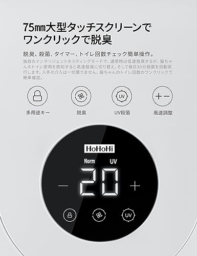 HoHoHi 猫トイレ 自動消臭 排気ファン付き スマート UVC 除菌 大型 密閉式 脱臭機 の商品画像 5