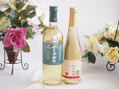 長野県産葡萄ナイアガラ種使用ワインと国産ワイン2本セット(信州りんごシードルワインやや甘口(長野県)500mlナイアガラやや甘口白ワイン(山梨県)720ml