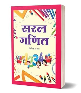 Fun, Learning, and Growth β A Perfect Educational Companion for Kids! : Shadi Bandar Mama Ki + Samanya Ganit + Achchhi Hindi + Saral Ganit|Hindi Grammar |Fun Learning (Set of 4 Books) 3
